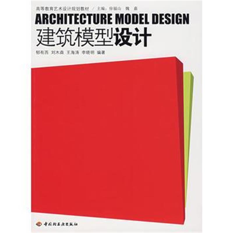 全新正版 建筑模型设计