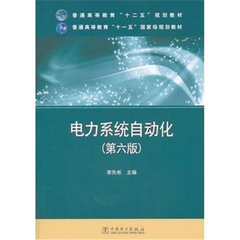 全新正版 普通高等教育“十二五”规划教材 普通高等教育“十一五”规划教材