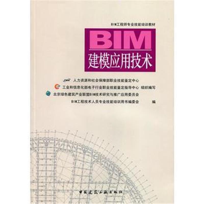 全新正版 BIM建模应用技术(附网络下载)