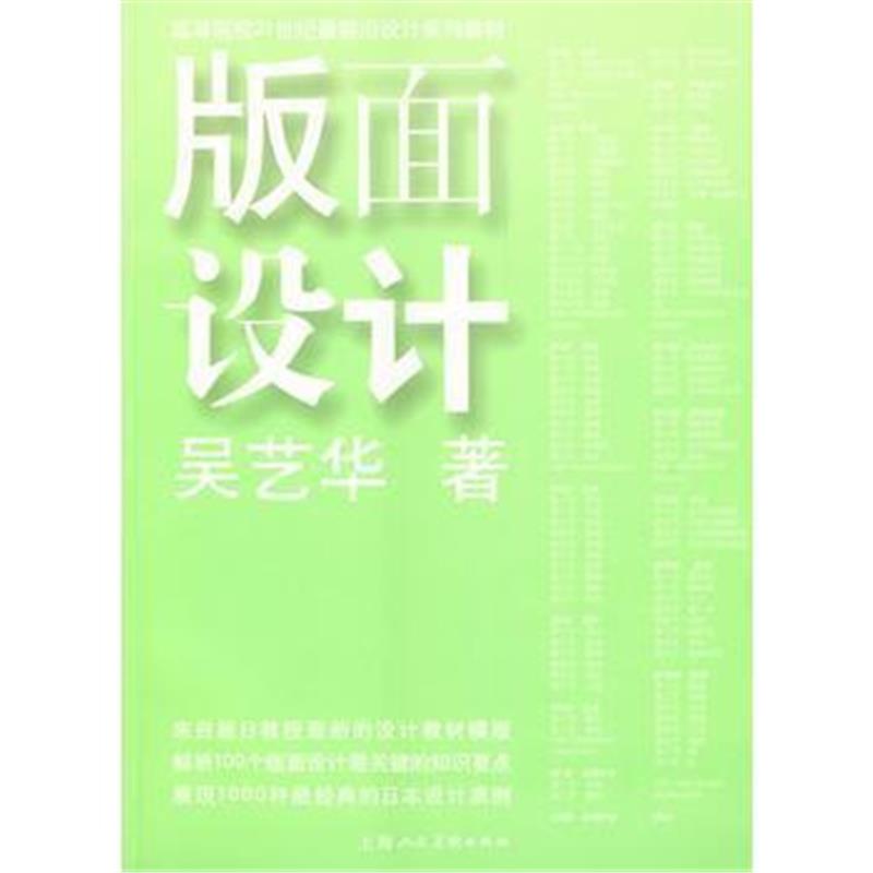 全新正版 版面设计---高等院校21世纪前沿设计系列教材