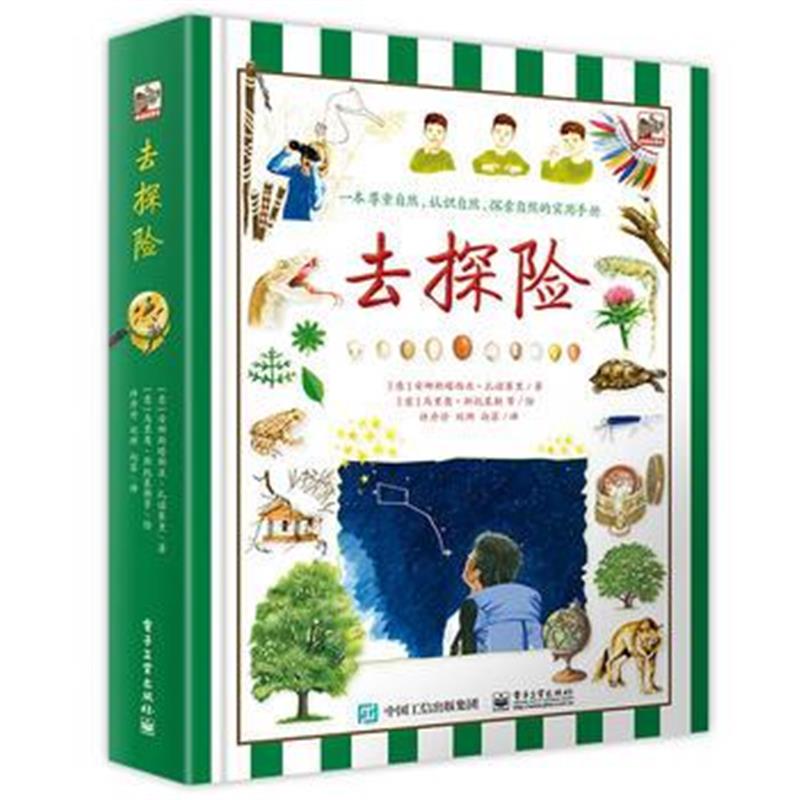 全新正版 去探险