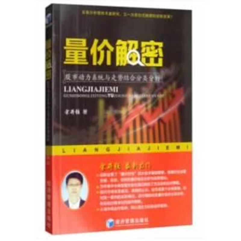 全新正版 量价解密