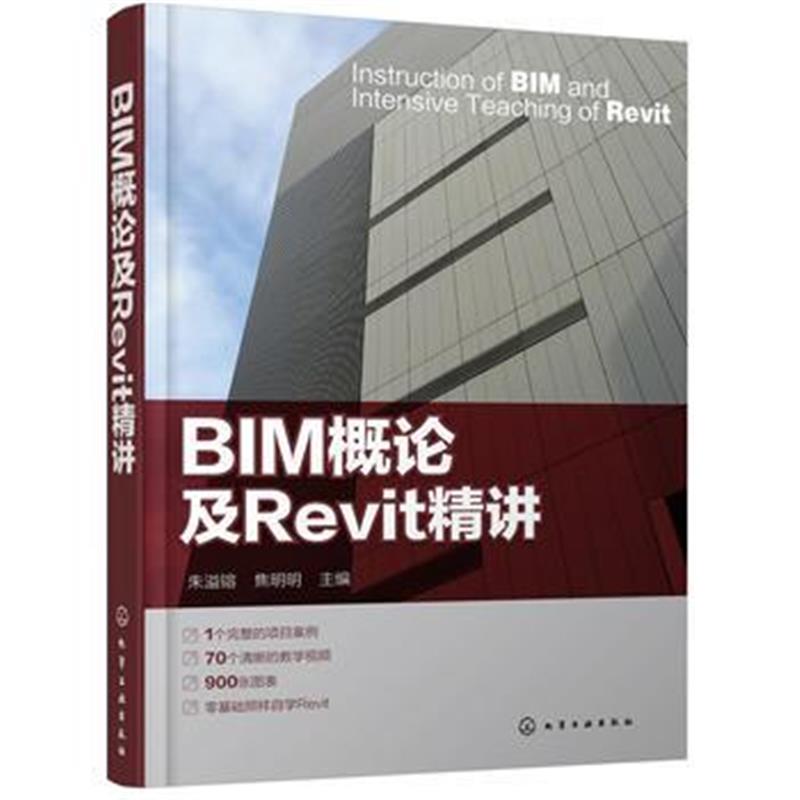 全新正版 BIM概论及Revit精讲