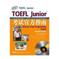 TOEFL Junior考试官方指南