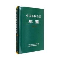 123 中国畜牧兽医年鉴(2016)