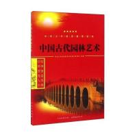 123 中国古代园林艺术