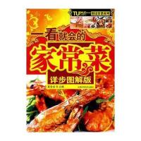 一看就会的家常菜