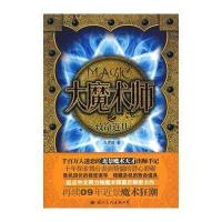 大魔术师:致命道具