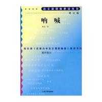 呐喊(增订版)语文新课标必读丛书/高中部分