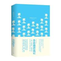 鲁滨逊漂流记 软精装 名师注释英文原版 英国现实主义小说开山之作、航海探险小说的先驱、影响孩子一生的世界十大名著！