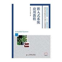 嵌入式系统应用教程