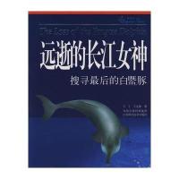 远逝的长江女神