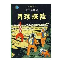 丁丁历险记 月球探险(大)