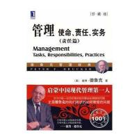 管理：使命、责任、实务(责任篇)珍藏版