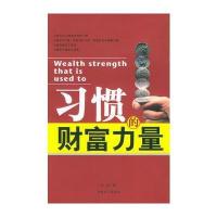 习惯的财富力量