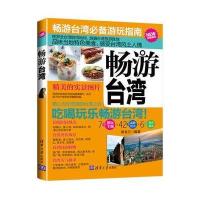畅游台湾