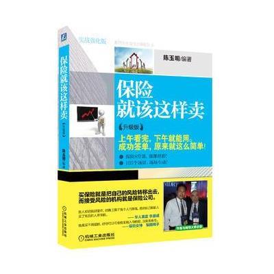 保险就该这样卖