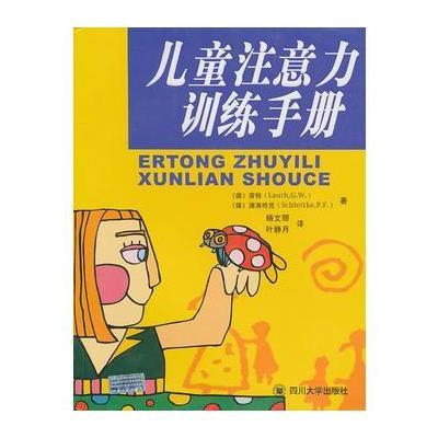 儿童注意力训练手册