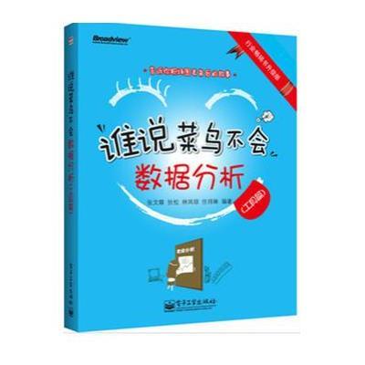 谁说菜鸟不会数据分析(工具篇)