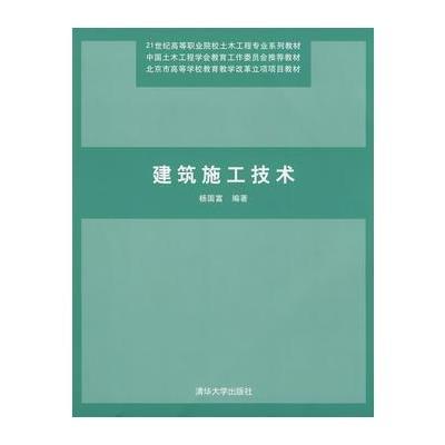 建筑施工技术