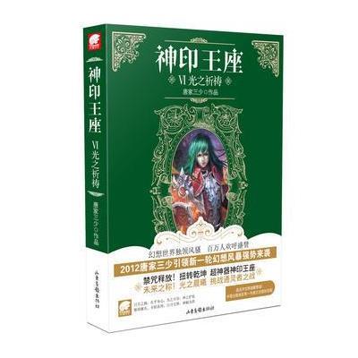 神印王座6 光之祈祷