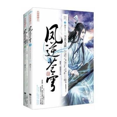 凤逆苍穹2万寿无疆(上、下册)