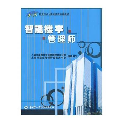 智能楼宇管理师