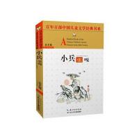 百年百部中国儿童文学经典书系(精选版)小兵张嘎