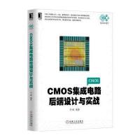 CMOS集成电路后端设计与实战