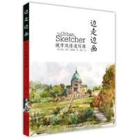 边走边画城市风情速写课 9787805018829
