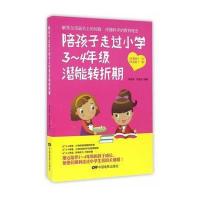陪孩子走过小学3—4年级潜能转折期