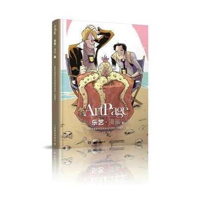 乐艺 漫画1——数字艺术家佳作赏析(珍藏版) 9787115457134