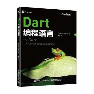 Dart编程语言 9787121315114