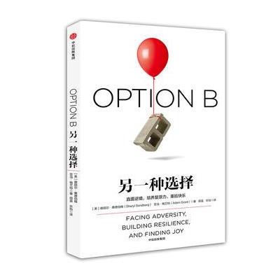 另一种选择 9787508679198