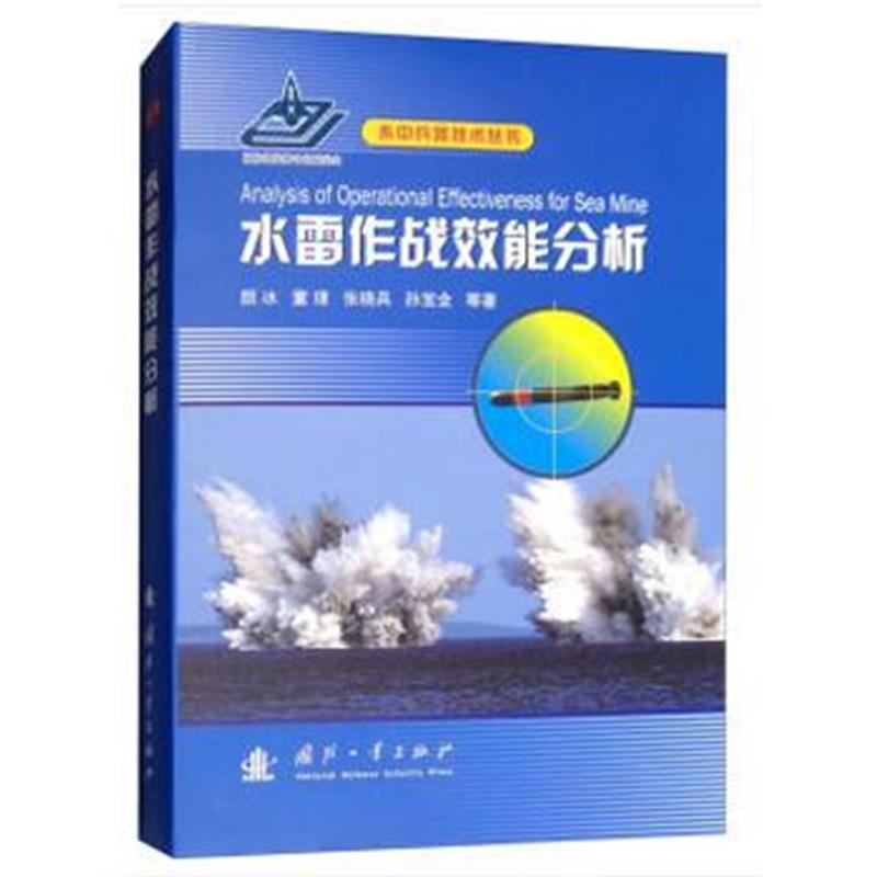 作战效能分析 9787118115901