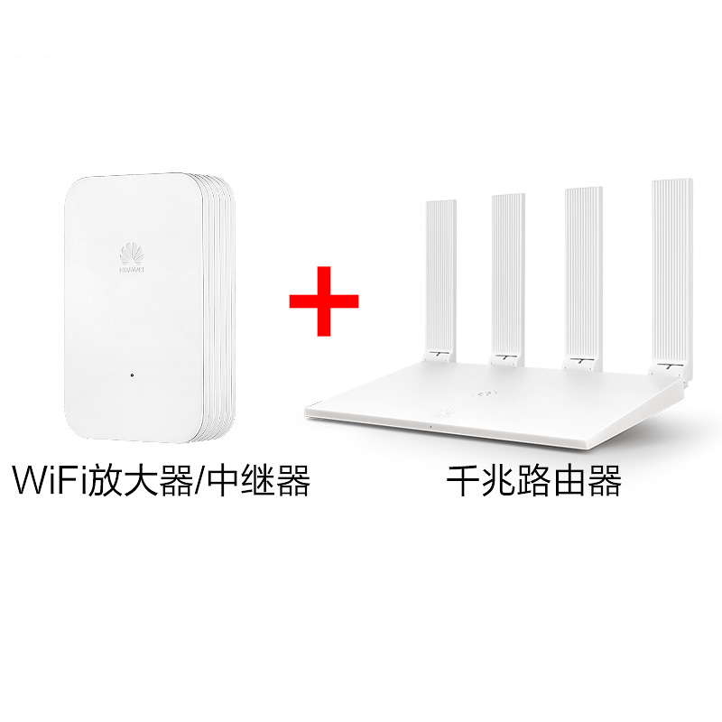 Huawei/华为无线路由器 WS5200 家用千兆双频无线增强wifi大功率穿墙高速+ws331c增强版（中继器）