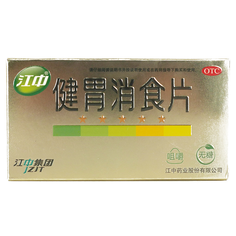 江中 健胃消食片 32片(无糖)