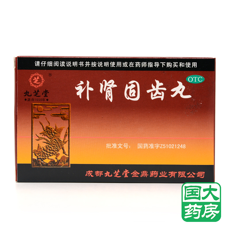 九芝堂补肾固齿丸 4g*6袋