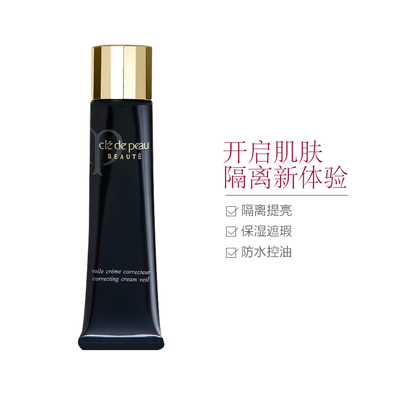 CPB 肌肤之钥 黑管隔离滋润型 SPF20++ 40g