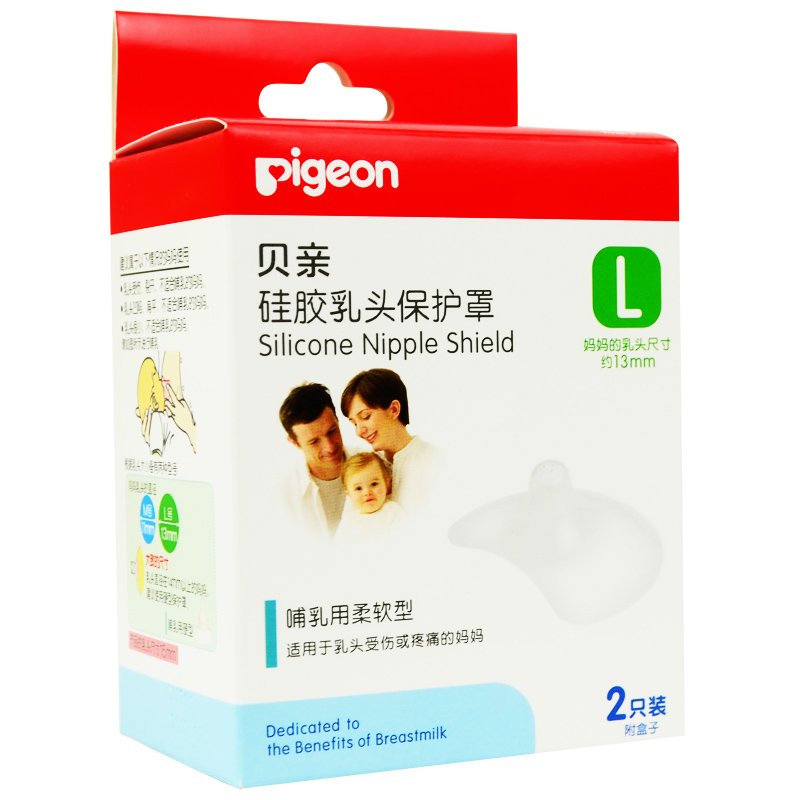 贝亲硅胶乳头保护罩 L号可选 奶盾(盒装柔软型) QA25