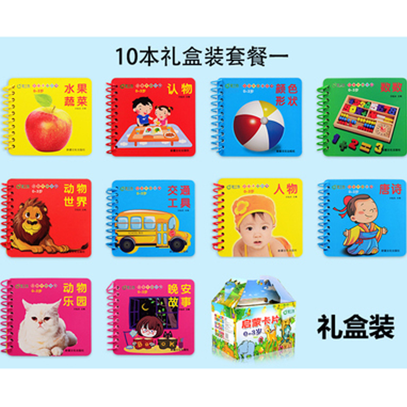 (10本礼盒装)套餐一-撕不烂早教卡片书0-3岁宝宝玩具图书 婴幼儿童启蒙看图识字认知