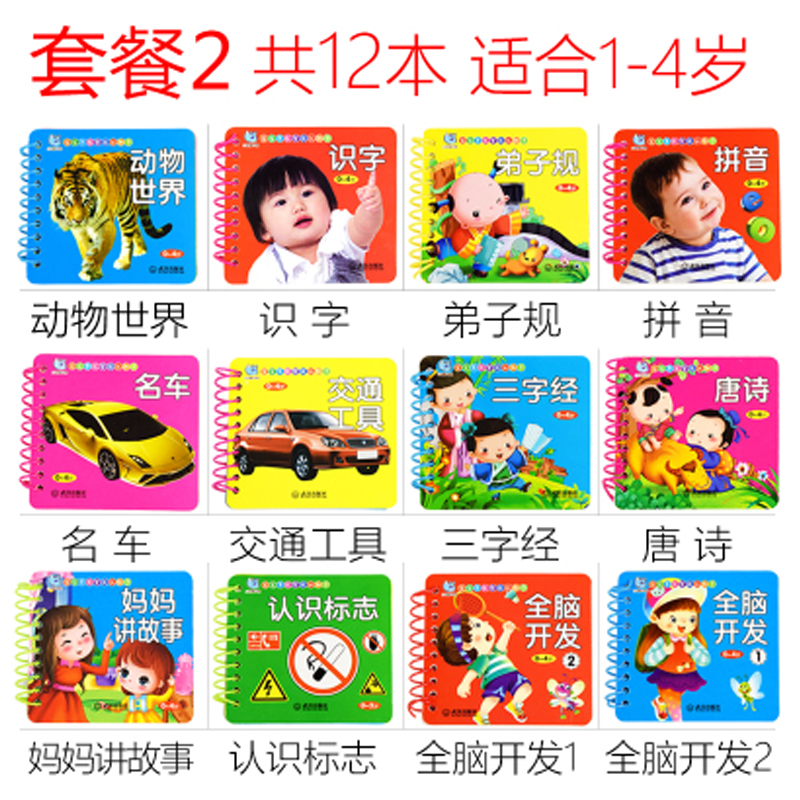 套餐二 12本(1-4岁宝宝)-宝宝婴幼儿童书籍启蒙玩具早教卡片撕不烂看图识字认知0-3-4-6岁简约认知挂图