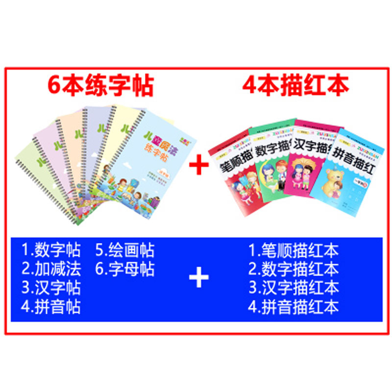 [6本加厚练字帖+4本描红本]儿童凹槽练字帖全套初学者幼儿园小朋友学前启蒙魔法笔画笔顺画画描红本