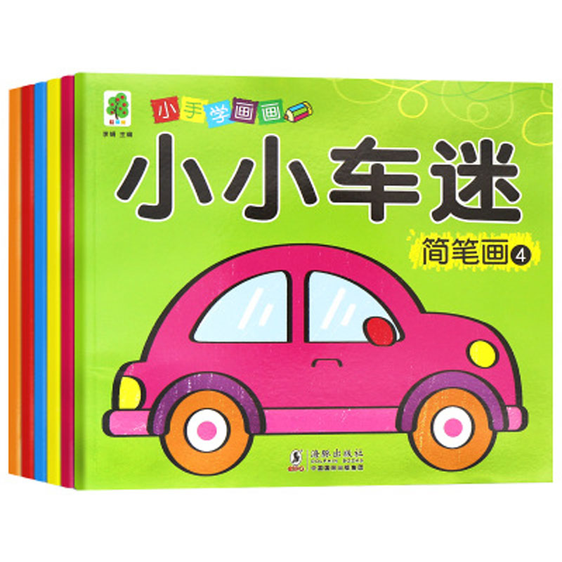 小小车迷6册--儿童学画画本3-4-5-6岁宝宝涂色书 小汽车蒙纸画涂鸦填色绘画书涂鸦玩具