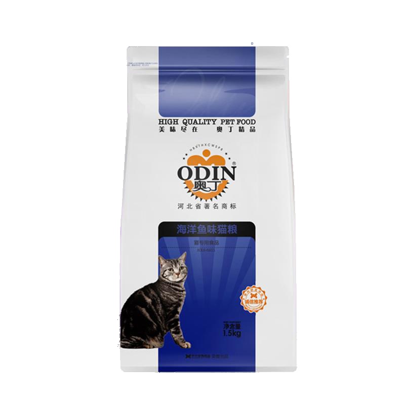 奥丁西餐厅猫粮3斤 幼猫成猫通用型天然粮 海洋鱼味猫干粮1.5kg