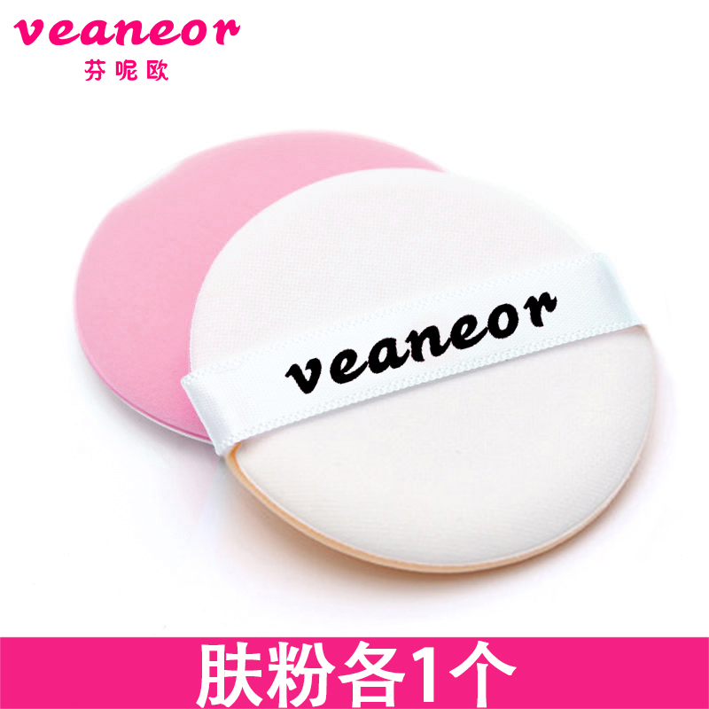 芬呢欧（veaneor） 【2个装】芬呢欧气垫BB霜化妆粉替换粉扑海绵圆形粉底扑蜜粉化妆 肤粉各1个