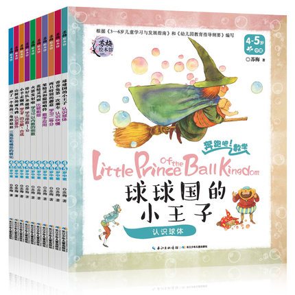 正版苏梅绘本馆奔跑吧!数学4-5岁幼儿童数学绘本故事书 早教启蒙认知图画书 亲子共读图书籍籍