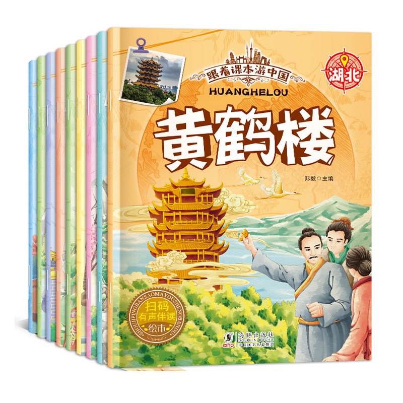 有声伴读全10册跟着课本游中国 幼儿童地理知识启蒙绘本 中国地理篇 一二三年级课外图书籍绘本故事书 3-4-5-6-7-