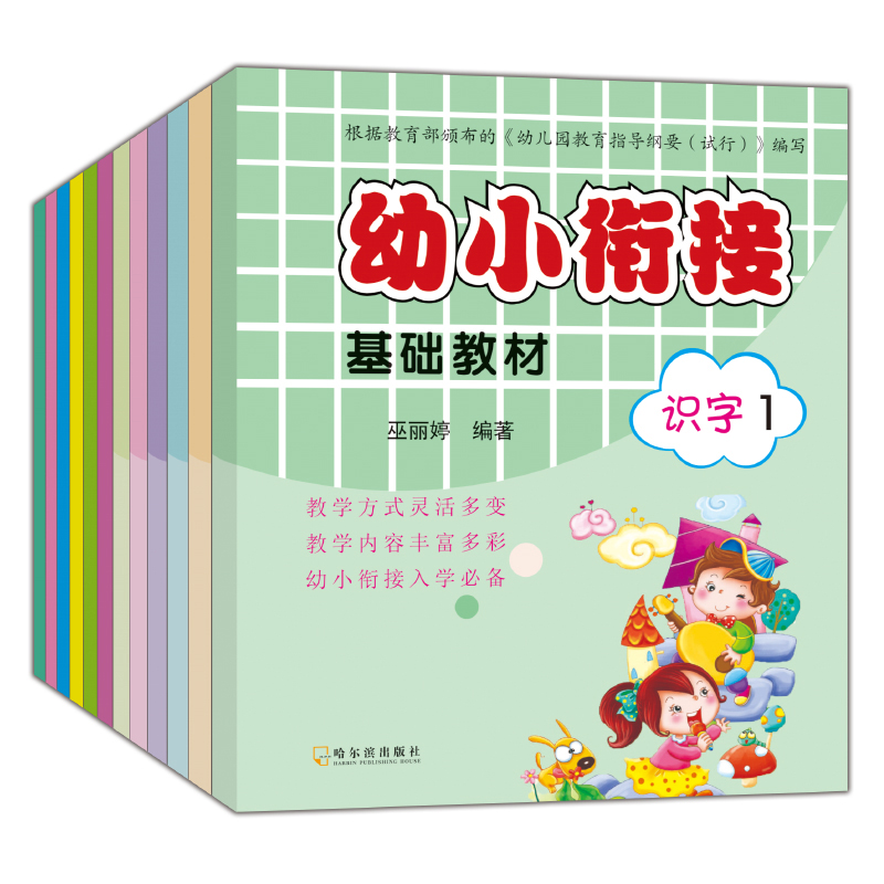 12册幼小衔接基础教材同步练习(数学1)幼儿园中班大班升一年级学前班教材全套学龄前幼教4-5-6-7岁