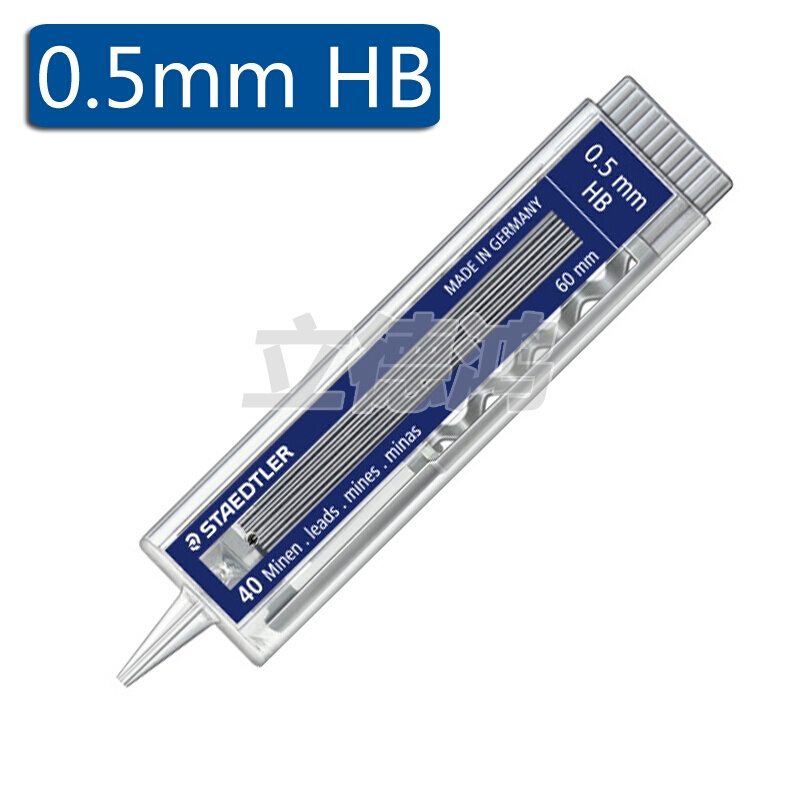 德国Staedtler施德楼255 05/07铅芯自动铅笔芯40根装